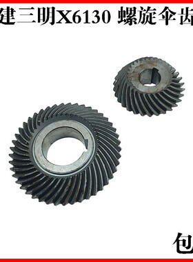 福建三明X6130铣床配件螺旋伞齿轮 M3 Z30/45 Z14/28