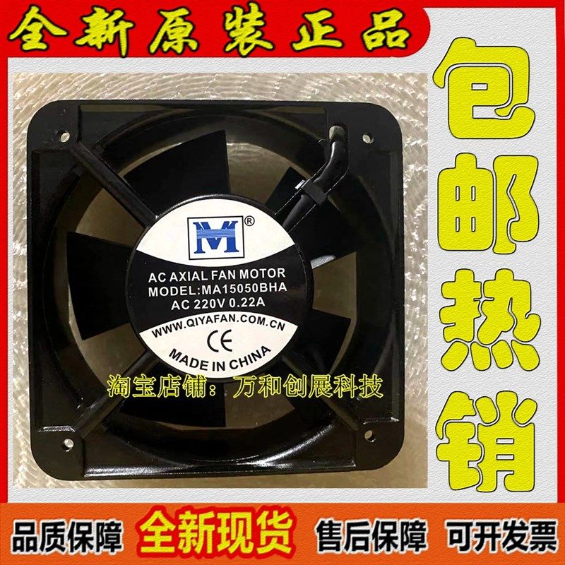 正品 全新 15CM 15050 AC220V 0.22A轴流风机 机柜散热风扇MA1505,橡塑材料及制品,橡胶管,淘宝优惠券,粉丝福利购,淘宝优惠卷