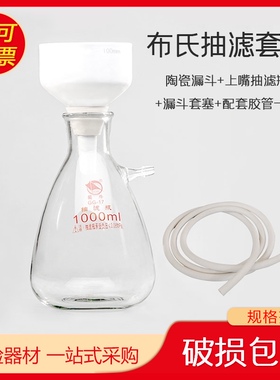 包邮抽滤套装250/500/1000/2500l发抽滤瓶+布氏漏斗+漏斗托+胶管