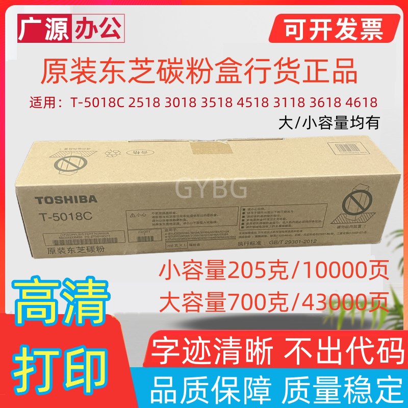 原装东芝T5018C 2518 3018 3518 4518 3118 3618 4618 碳粉 粉盒