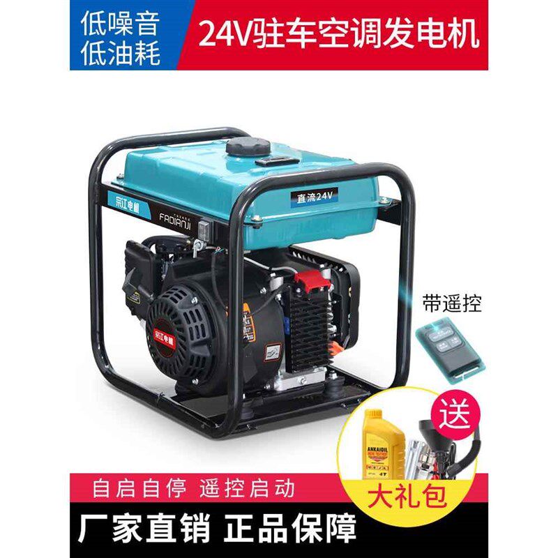 24V伏驻车空调汽油发电机小型静音直流货车变频遥控自动启停车载