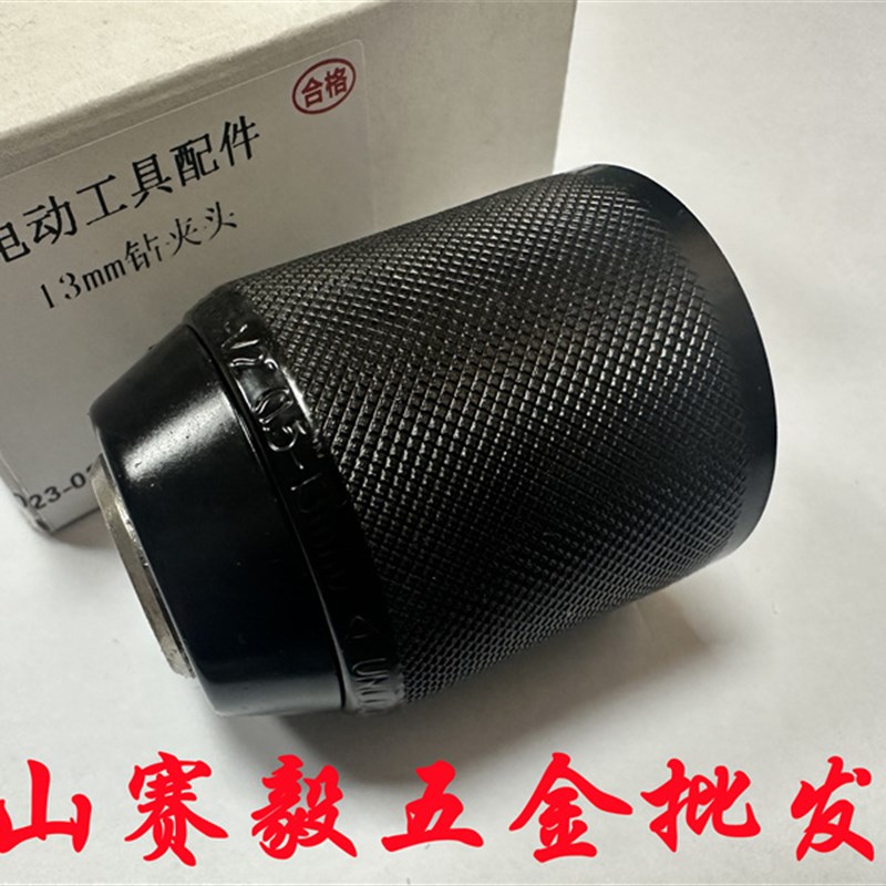 东成20v无刷双速起子冲击电钻DCJZ0513E钻夹头0413专用反牙螺丝