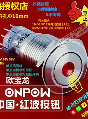 LAS2GQF-11D金属单点灯自复按钮ONPOW红波按钮自锁LAS2GQF-11ZD
