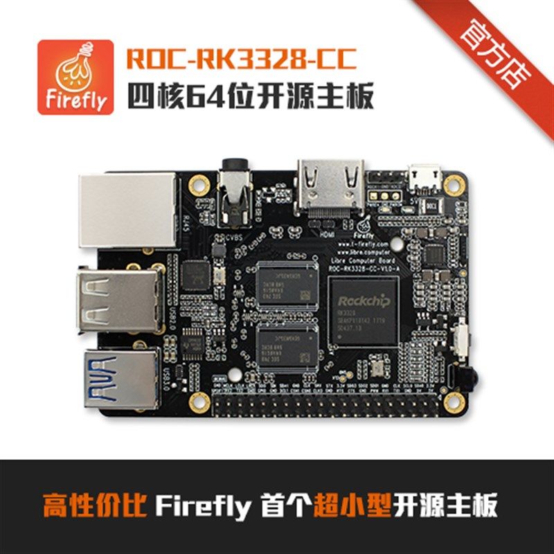 ROC-RK3328-CC四核64位开源主板,Android Linux多系统 树莓派ARM