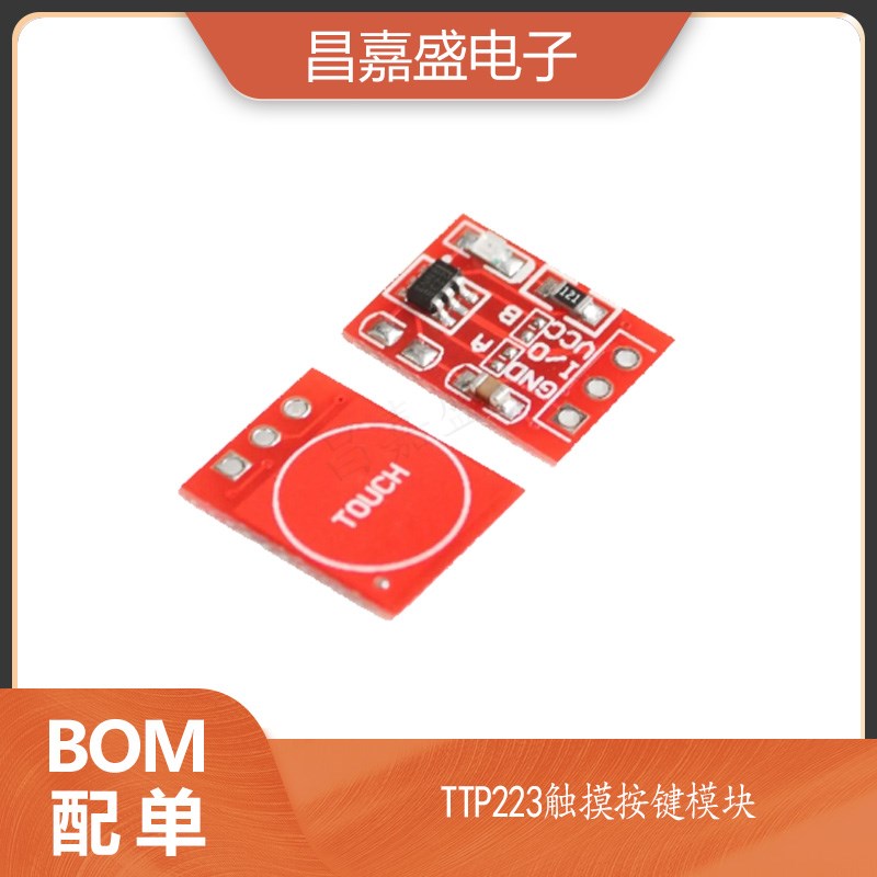 TTP223触摸按键传感器模块轻触开关自锁点动单路