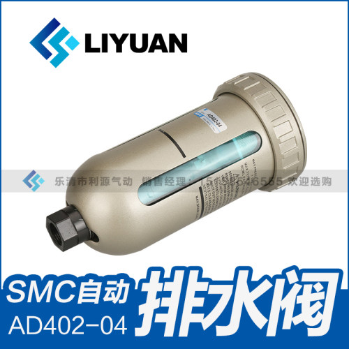 SMC型自动排水器AD402-04末端自动排水阀空压机4分油水分离器