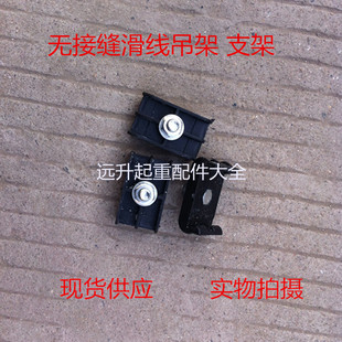 无接缝滑线吊架支架起重机安全滑触线吊架支架滑线配件