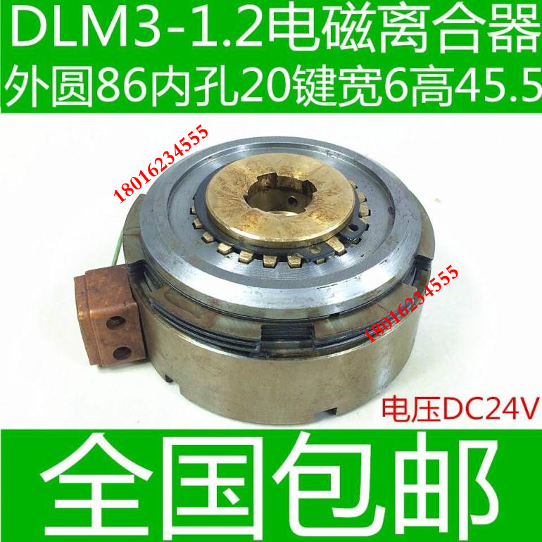 机床电磁离合器 DLM3-1.2 电磁离合器
