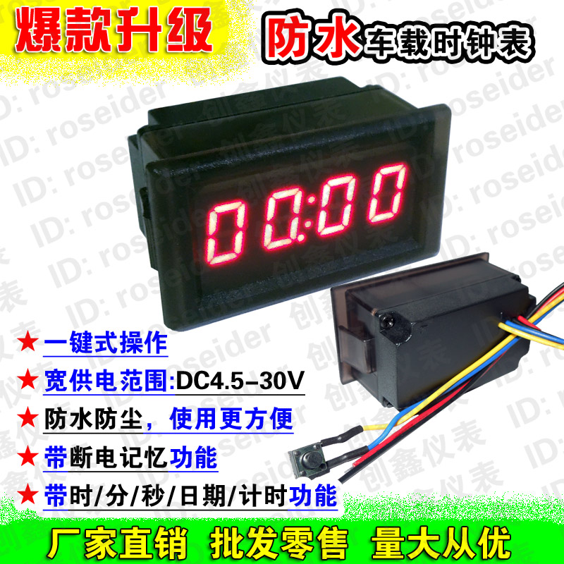 防水车载电子时钟表 车用改装时间表 数字时钟表 夜光秒表 计时器