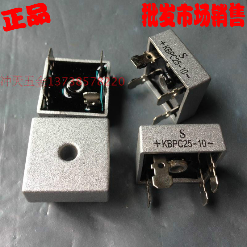 小四方整流小桥堆 S + KBPC25-10 -交流 直流转换  桥堆/ 整流器