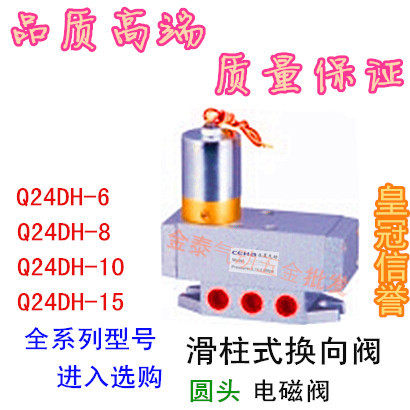 圆头线圈电磁阀Q24DH-6/8 Q24DH-10 Q24DH-15二位四通单电控换向,搬运/仓储/物流设备,其他起重搬运设备,淘宝优惠券,粉丝福利购,淘宝优惠卷