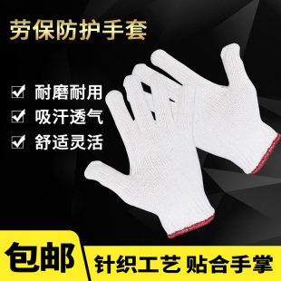 劳保手套线手套耐磨加厚全棉本白棉线手套修车加厚干活粗线七针