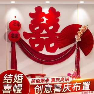 婚庆装 婚房布置套装 饰客厅男女方婚礼卧室拉花背景墙结婚用品大全