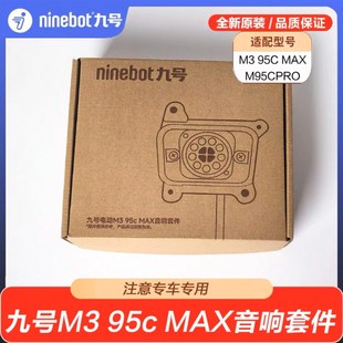 九号M395cMax音响套件9号机械师2Mmax2明日香音响箱麦克配件