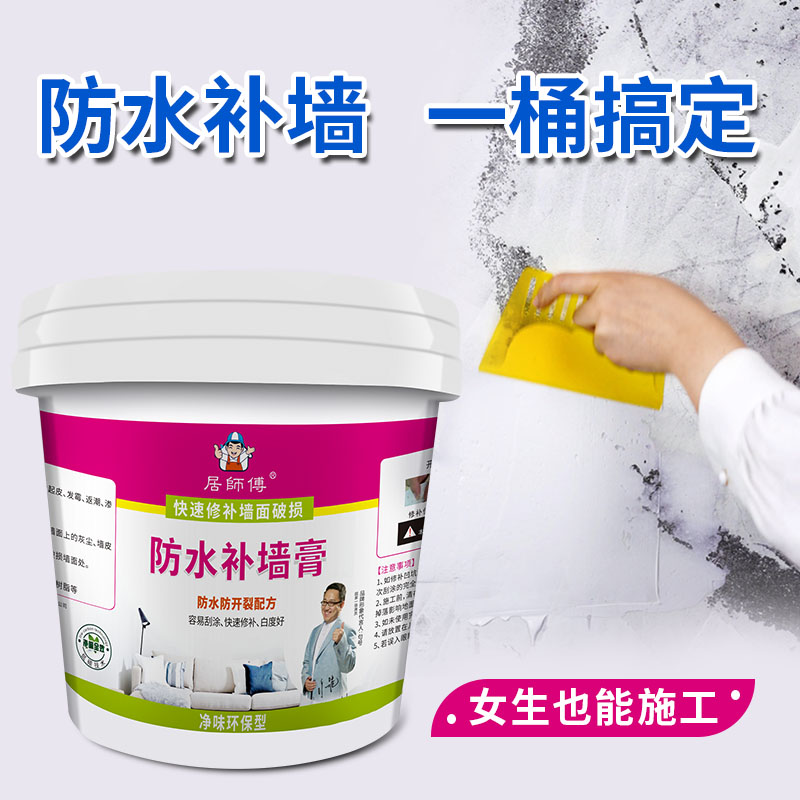 补墙膏防水防潮防霉墙面修补神器白色家用内墙墙壁修复耐水腻子粉
