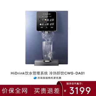 全z触控饮水机直饮DA01 管线机家用壁挂式