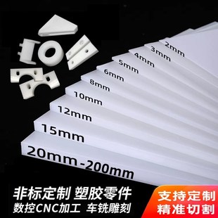 200mm 白色pp板塑料板聚丙烯板纯PTFE板板材PE黑色磨砂片材0.3