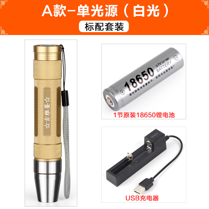 照玉石强光手电筒铝合金单三光源小口径18650手电筒珠宝玉石鉴定