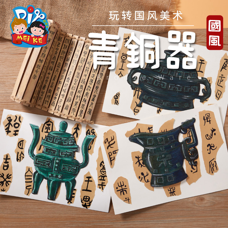 中国风非遗文化手工diy青铜器幼儿园儿童制作材料包创意美术绘画,特色手工艺,景泰蓝,淘宝优惠券,粉丝福利购,淘宝优惠卷