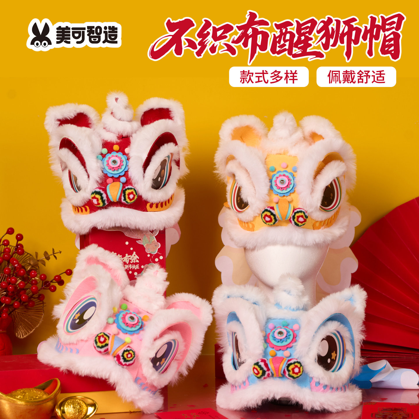 元宵新年春节马年不织布醒狮帽头饰手工diy儿童材料包幼儿园亲子,玩具/童车/益智/积木/模型,手工创意粘贴类,淘宝优惠券,粉丝福利购,淘宝优惠卷