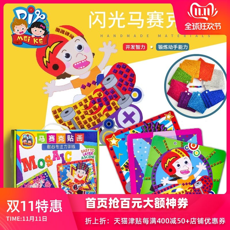 马赛克贴画套装手工diy儿童制作材料包幼儿园粘贴玩具创意套盒