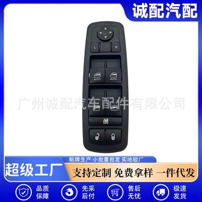 68139805AA适用道奇克莱斯勒玻璃升降器开关汽车配件68139805AB