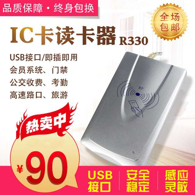 IC卡读卡器R330IC卡写卡机感应卡读卡器M1卡读卡器明华读卡器