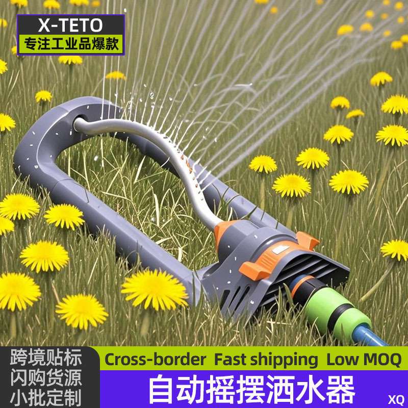 园林洒水自动浇灌可调节左右摇摆喷洒器公园花园草坪灌溉屋顶降温