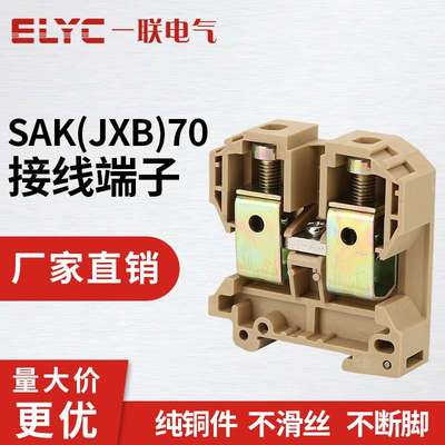 SAK-70导轨式接线端子黄色接线端子排 70平方大电流端子板