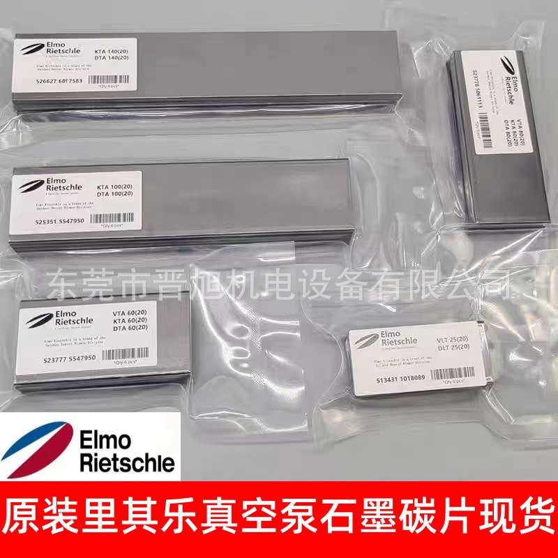 供应rietschle里其乐真空泵VTN41碳片,旋片 叶片现货