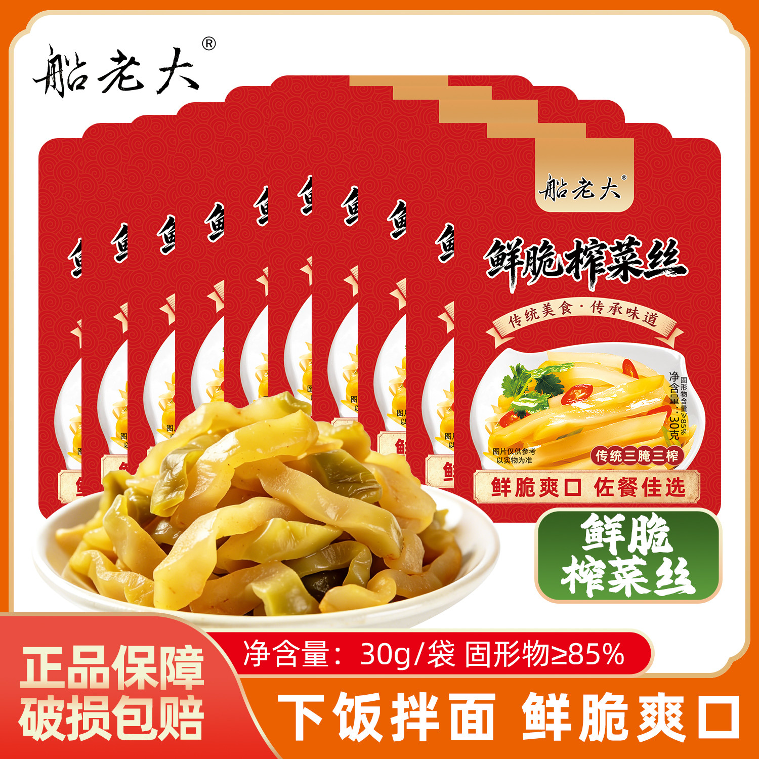 船老大鲜脆榨菜丝30g袋装方便菜腌菜咸菜泡菜菜早餐下饭菜