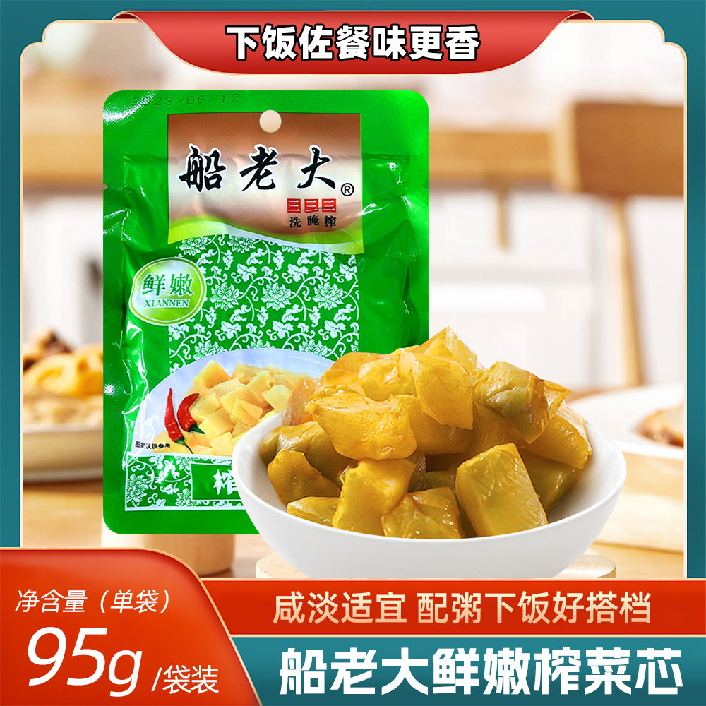 船老大鲜嫩榨菜芯95g装四川特产榨菜芯下饭菜即食菜咸菜腌菜