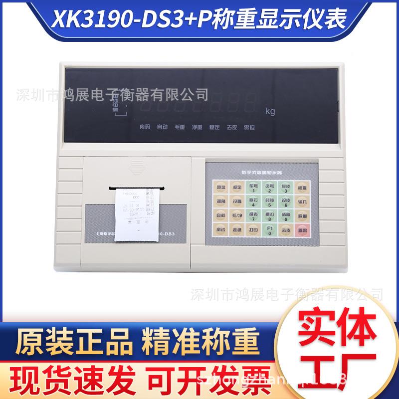 耀华称重仪表XK3190-DS3+p带打印地磅汽车衡称重控制仪表地磅配件