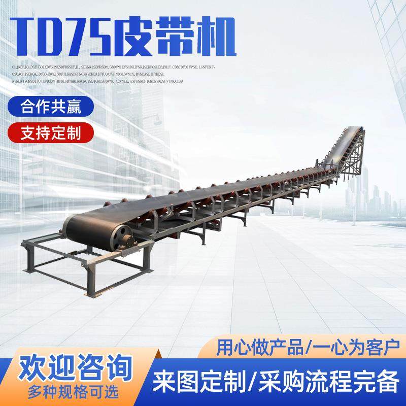 厂家直供皮带输送机固定式皮带输送机大型煤矿用TD75皮带机,搬运/仓储/物流设备,输送机,淘宝优惠券,粉丝福利购,淘宝优惠卷