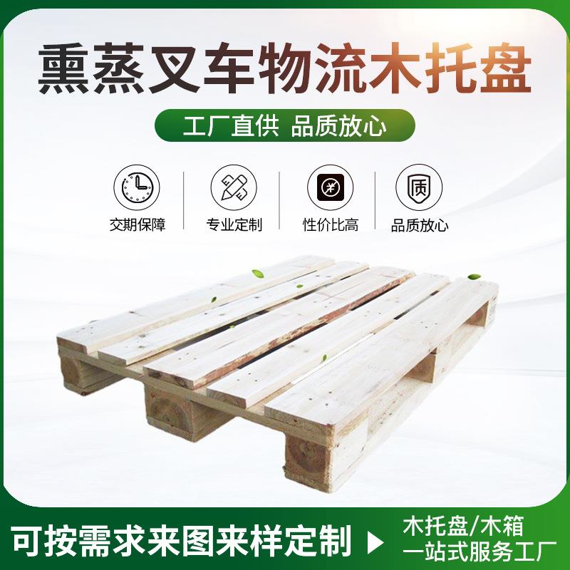 江苏厂家现货供应熏蒸木托盘叉车物流卡板木排工厂发货量大