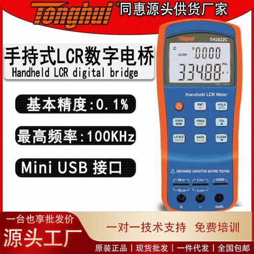 同惠TH2822ALCR数字电桥电阻电容电感元器件测试仪阻抗仪精度