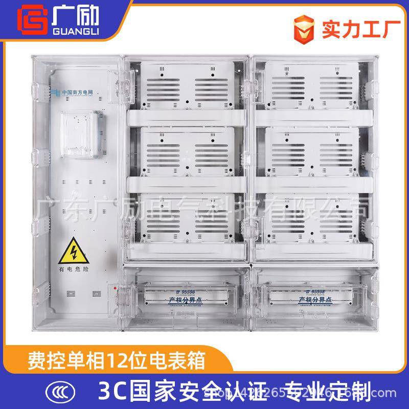 单项预付费电力计量箱塑料多用户单相12位表箱楼盘成套配电