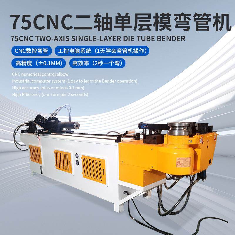 弯管机液压数控折弯机75CNC二轴全伺服自动弯管机东莞厂家直销,五金/工具,其他机械五金,淘宝优惠券,粉丝福利购,淘宝优惠卷