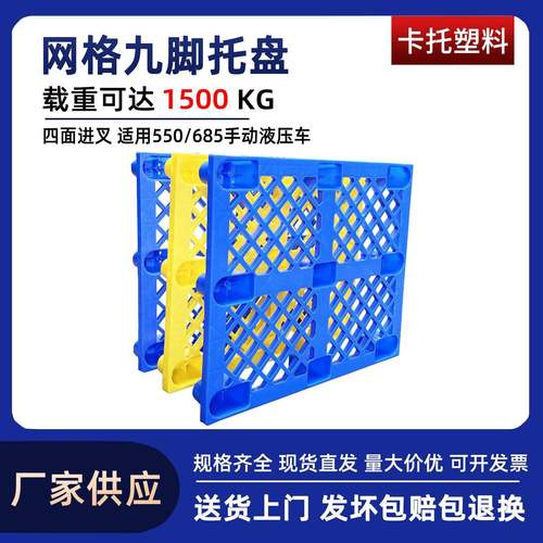 网格九脚塑料叉车托盘仓库地台板物流仓储物防潮板蓝色塑胶卡板