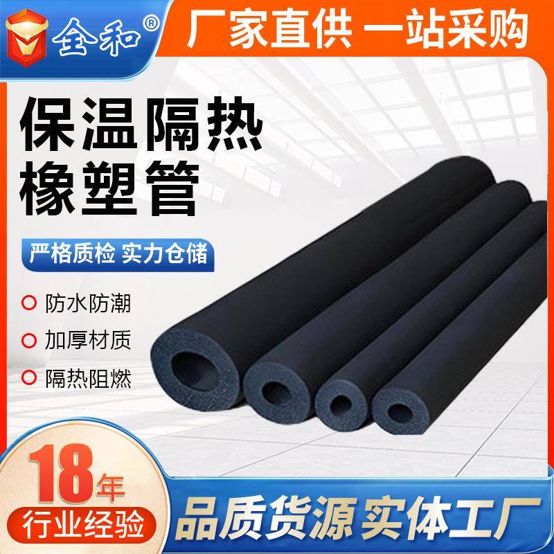 橡塑管厂家管道隔热保温管太阳能空调热水管黑色橡塑管保温管套