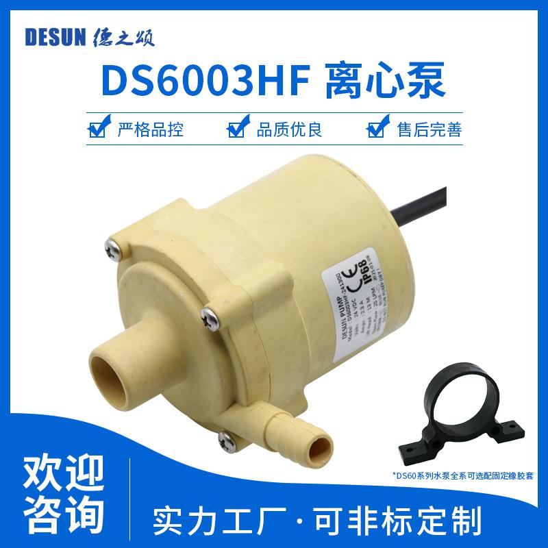 DS6003HF直流无刷水泵12V24V电压79w小水泵23升流量15m扬程