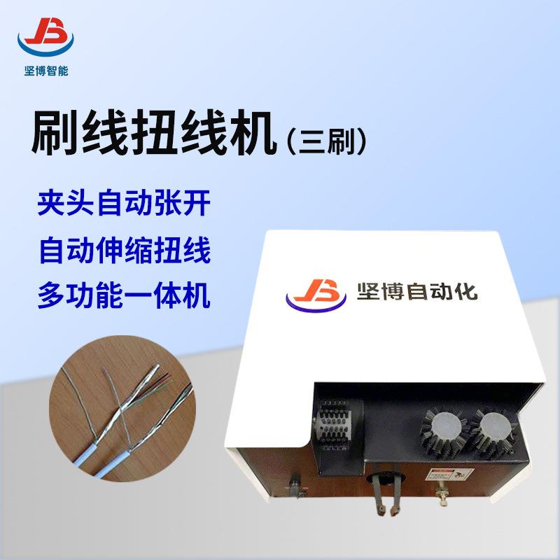 三刷扭线机屏蔽打散机刷线机扭线机编织丝地线刷线扭线机拧线机