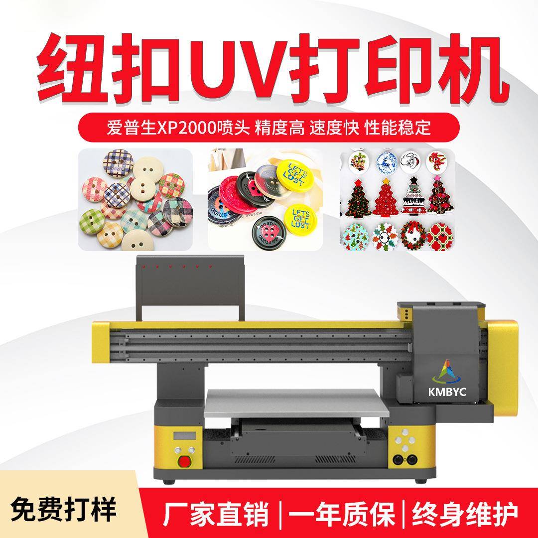 创业设备视觉定位uv打印机金属徽章彩印机谷子纽扣小型平板印刷机