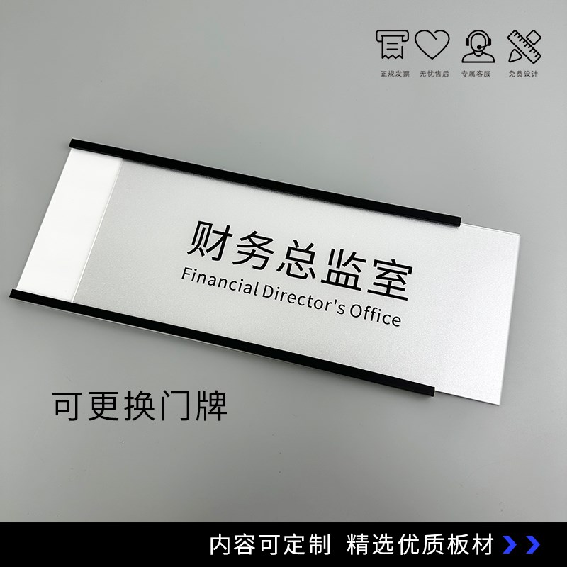 亚克力可抽拉更换式办公室门牌科室牌定制总经理室简约