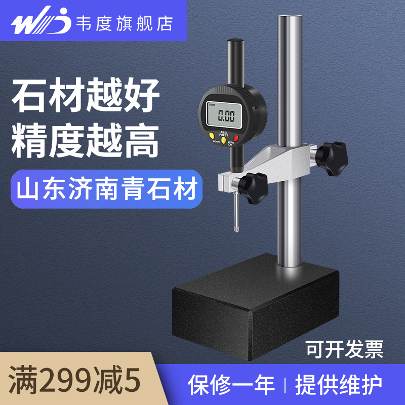 韦度数显高度测量仪高度规高度计深度尺千分表高精度百分表头一套