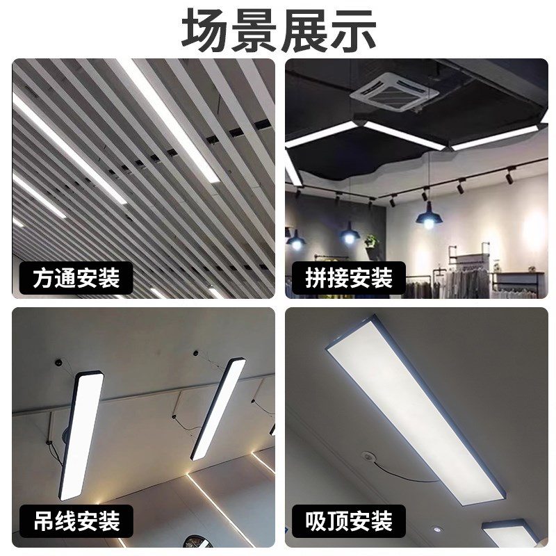 led长条灯直播灯办公室吊顶吸顶吊线教室超市理发店店铺平板灯