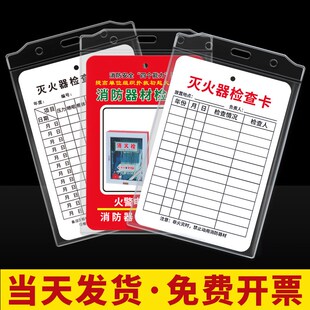 灭火器点检卡年检标签消防器材设施检查检测记录卡每月巡查提示标