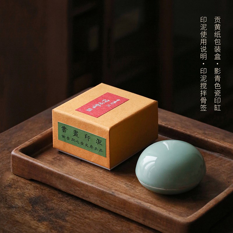 问心堂印泥朱砂贡砂红色印泥文房四宝朱磦朱红印泥盒书法篆刻书画