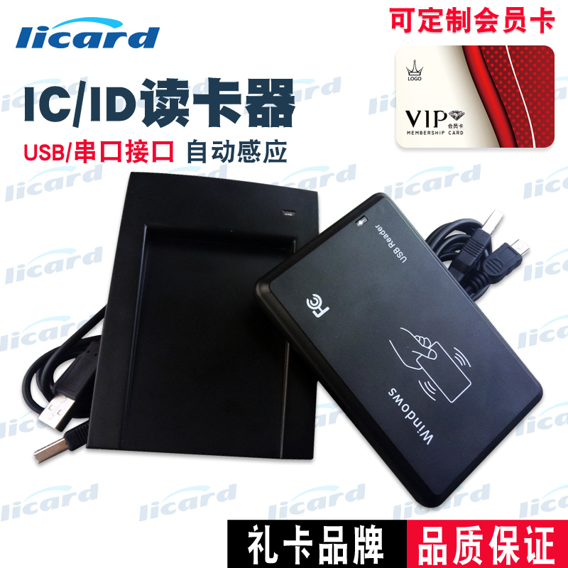 IC读卡器美团会员卡ID读卡器非接触ID读卡器 ID读卡器门禁卡R232