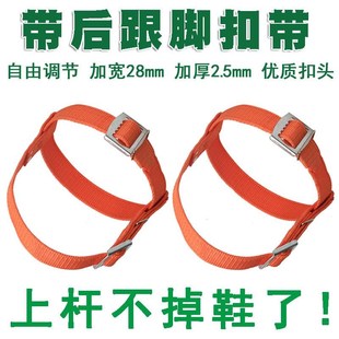电工脚扣爬杆器配件电线杆攀爬器绑带后跟加宽加厚脚扣带子铁鞋带